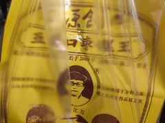 -五道口枣糕王(西单华威约饭街店)
