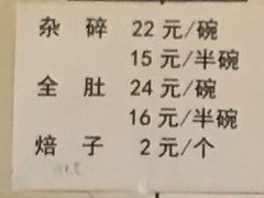 -老·贝尔杂碎馆