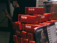 -特派卷·老北京烤鸭卷(合生汇购物中心店)