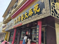 -弘祥蜂蜜大麻花(校场街店)