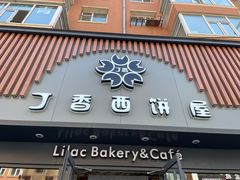门面-丁香西饼屋(桂林路店)