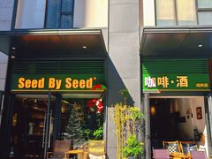 -seed by seed囍得咖啡酒馆(万象天地店)