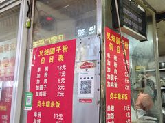 -晓芬叉烧圆子粉