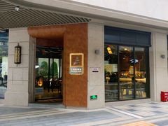 门面-巴别塔法餐舍(合作路店)