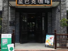 门面-星巴克臻选(成都宽窄巷子店)