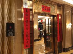 门面-星河湾半岛酒店-真粤中餐厅