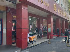 门面-大富贵(临沂店)
