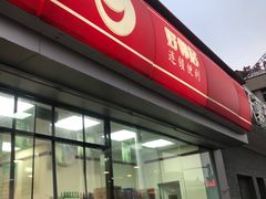 -嗨家便利