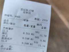 -宫廷糕点铺(双林中横路店)