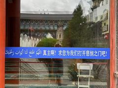 -西宁市东关清真大寺