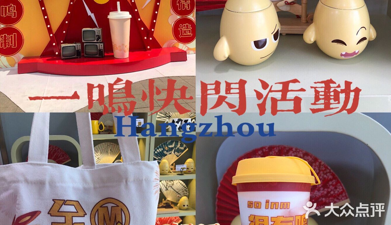 一鸣快闪活动就在星光大道的一鸣[胜利]