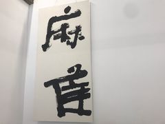 大堂-麻雀咖啡SPARROW COFFEE(十全街店)