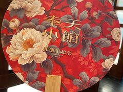 -奉天小馆·非遗东北菜(沈阳万象城店)