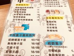 菜单-蜜蜂小象·榴莲千层蛋糕(时代汇11栋店)