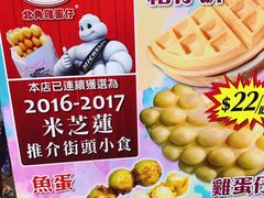 -利强记北角鸡蛋仔(弥敦道店 )