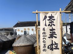 -苏州市吴中区光福窑上花果蜜饯厂