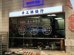 -墨茉点心局(梅溪湖新天地一店)
