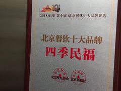 -四季民福烤鸭店(前门店)