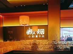 -炊烟小炒黄牛肉(浦东世纪汇店)