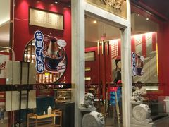 门面-1078號老北京涮肉(松柏店)