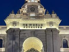 -华谊兄弟（长沙）电影小镇