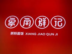 -象角群记(华柏店)