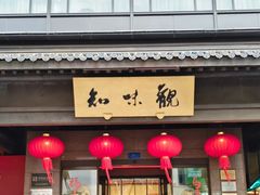 -知味观(湖滨总店)
