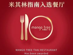 -mango tree芒果树泰国餐厅(青岛万象城店)