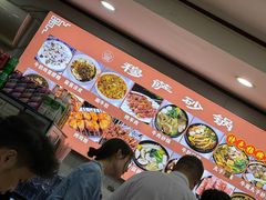 -清真·穆萨砂锅(大皮院店)