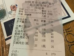 账单-胡桃里音乐酒馆(曲江店)