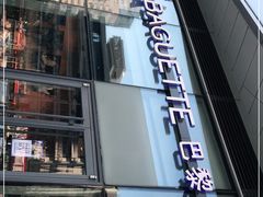 门面-巴黎贝甜(国贸店)