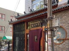 -重八牛府之初入江湖(双榆树店)