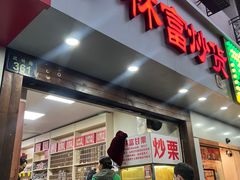 -方林富炒货店(武林路店)