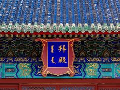 -北京古代建筑博物馆