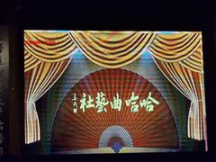 -哈哈曲艺社(西门闲亭店)