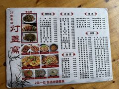 -灯盏窝饭店(新都分店)