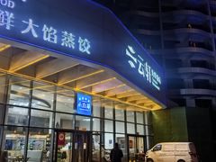 -云轩海鲜饭店(金梦海湾店)