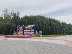 -长春公园(普阳街道)