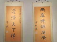 -济公故居