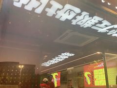 -7只羊·鲜羊肉串·地锅鸡精酿(玄武墨香路店)