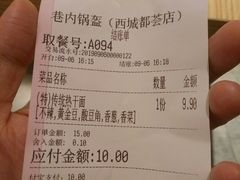 账单-巷内锅盔(西城都荟店)
