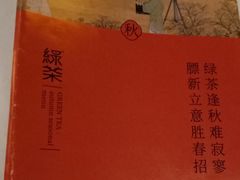 -绿茶餐厅(昌平悦荟店)