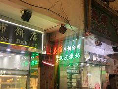 门面-义顺牛奶公司