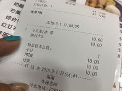 账单-鲜芋仙(华府店)