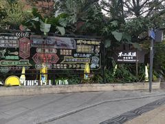 -不二·民谣音乐餐酒吧(九眼桥店)