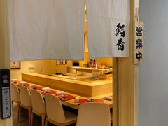 -鮨青(恒基名人购物中心店)