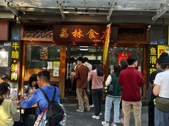 -荔林食店(西华路店)