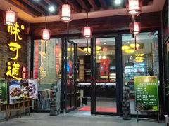 门面-味可道美食坊(福基路店)