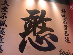 -憨孃孃·重庆老火锅(红山黑金店)