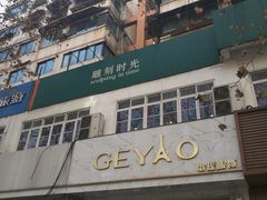 -雕刻时光咖啡馆(交大店)